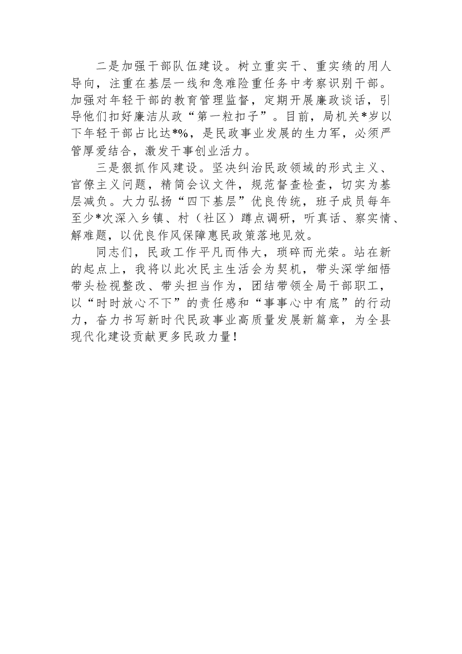 领导干部在2025年度民主生活会前集体学习研讨会上的发言.docx,第4页预览