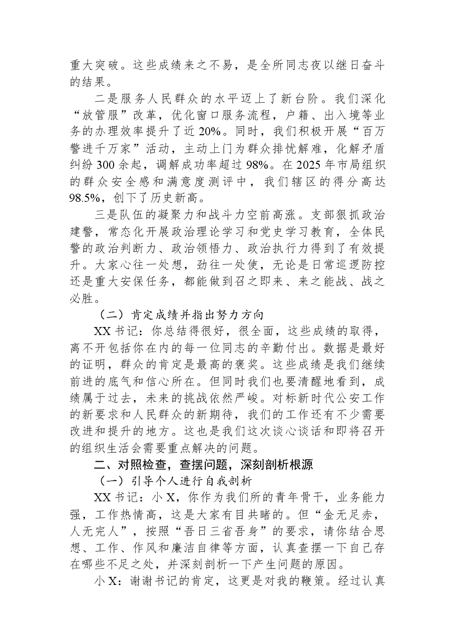 XX派出所组织生活会前谈心谈话记录.docx，第2页预览