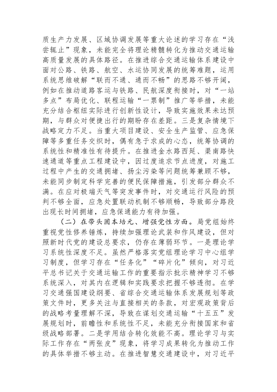 市局党组2025年度民主生活会对照检查材料.docx,第2页预览
