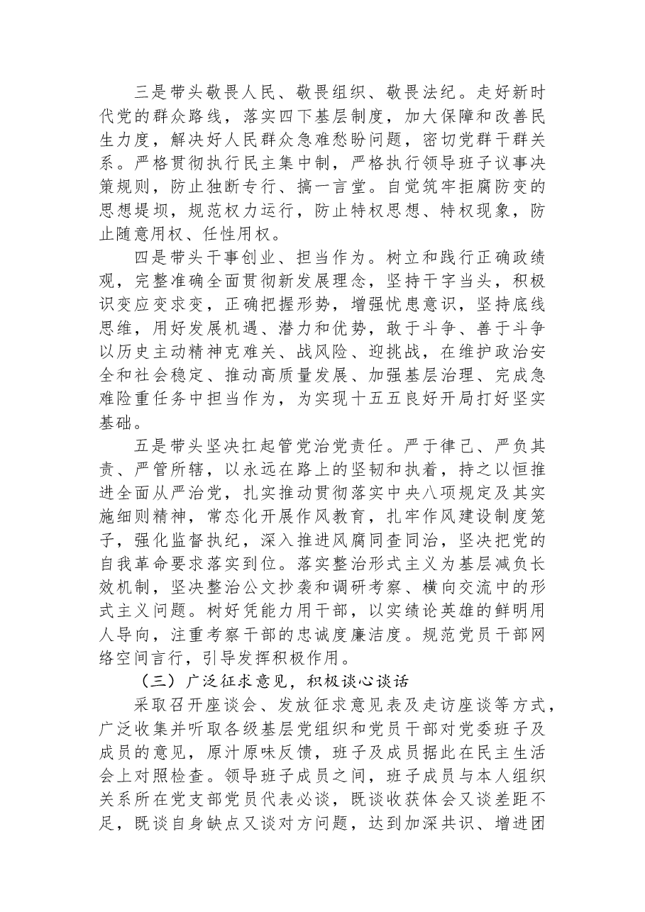 关于召开2025年度党员领导干部民主生活会的实施方案.docx，第3页预览