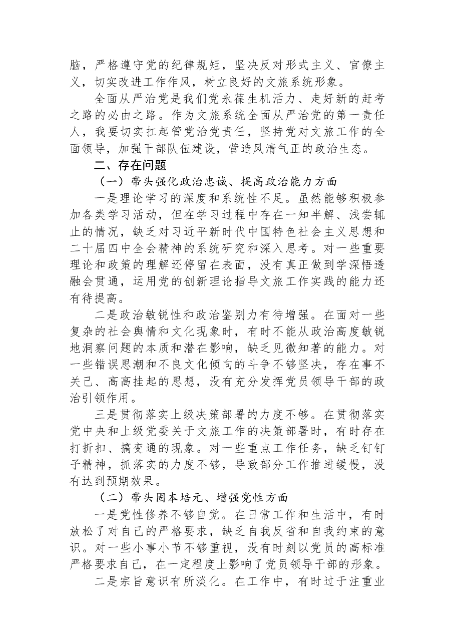 2025年县文旅局局长民主生活会对照检查发言材料(五个带头).docx,第2页预览