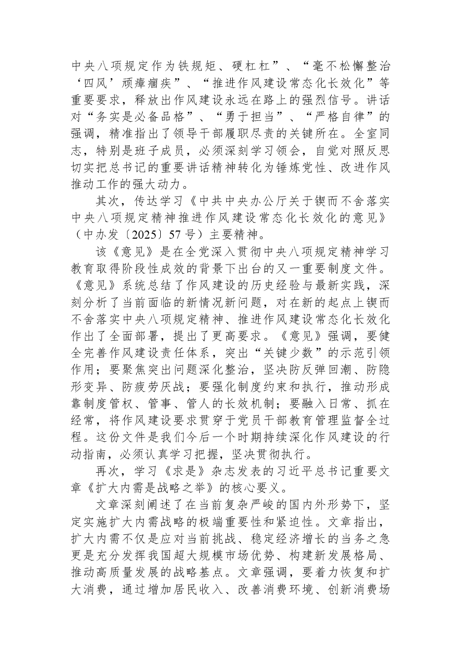 在市政府办公室班子2025年度民主生活会会前学习研讨会上的主持讲话.docx,第3页预览