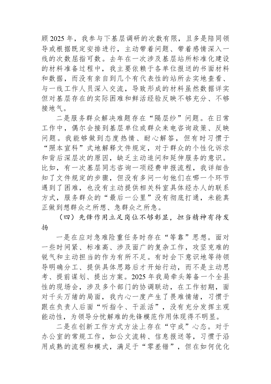 (3篇)普通党员2025年组织生活会对照检查材料汇编.docx,第4页预览