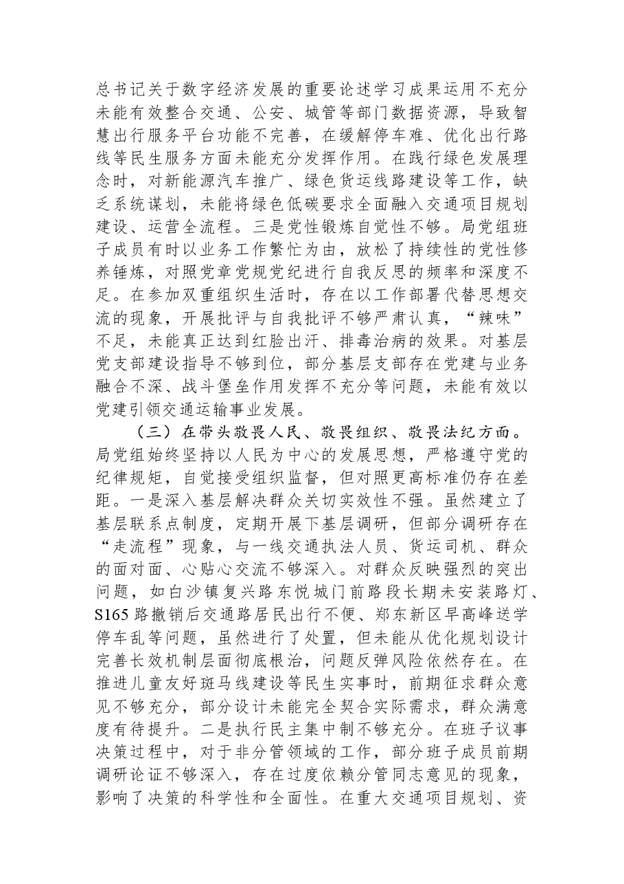 市局党组2025年度民主生活会对照检查材料.docx,第3页预览