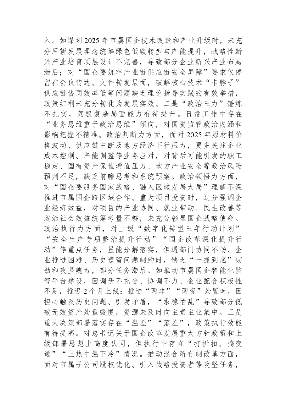 （5篇）党委书记、党组书记2025年专题民主生活会对照检查材料汇编.docx，第3页预览