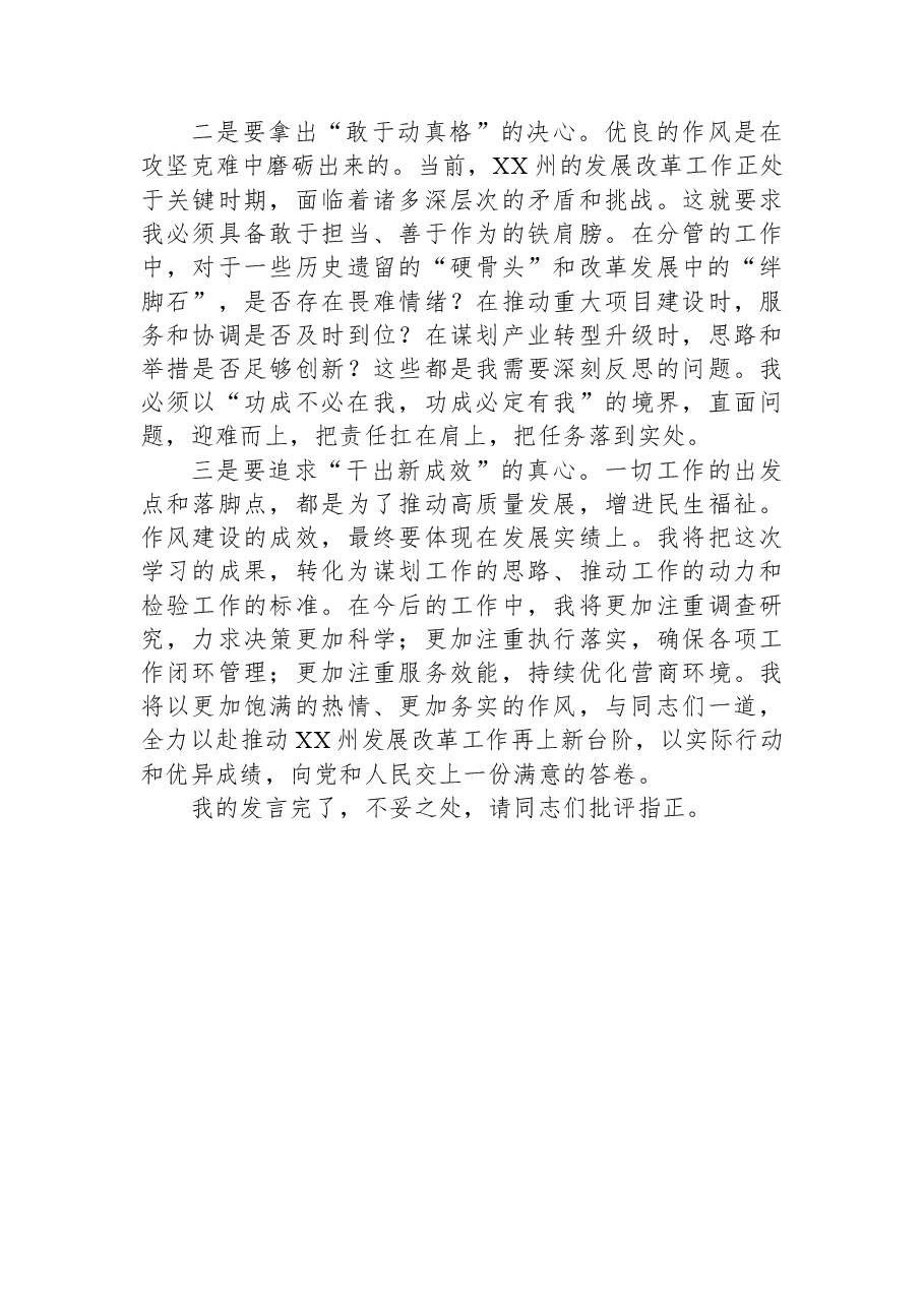 民主生活会会前专题学习发言材料.docx,第4页预览