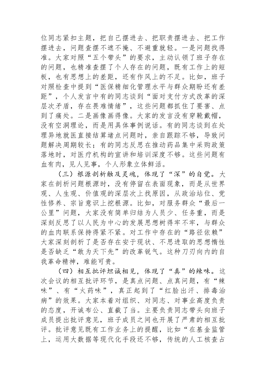 指导组组长在某局2025年度民主生活会上的点评讲话.docx,第2页预览