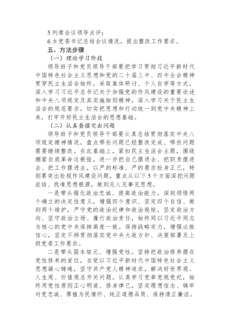 关于召开2025年度党员领导干部民主生活会的实施方案.docx，第2页预览