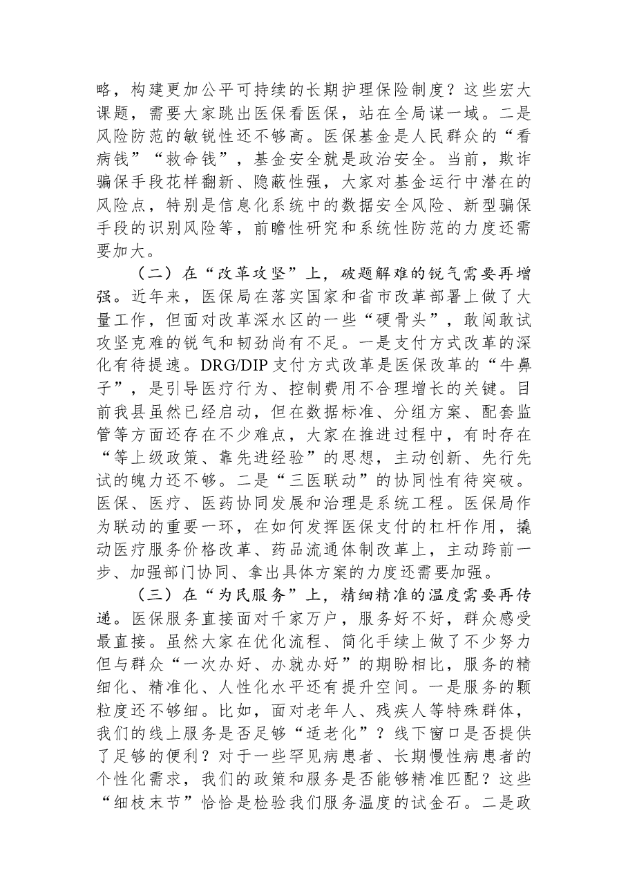 指导组组长在某局2025年度民主生活会上的点评讲话.docx,第4页预览