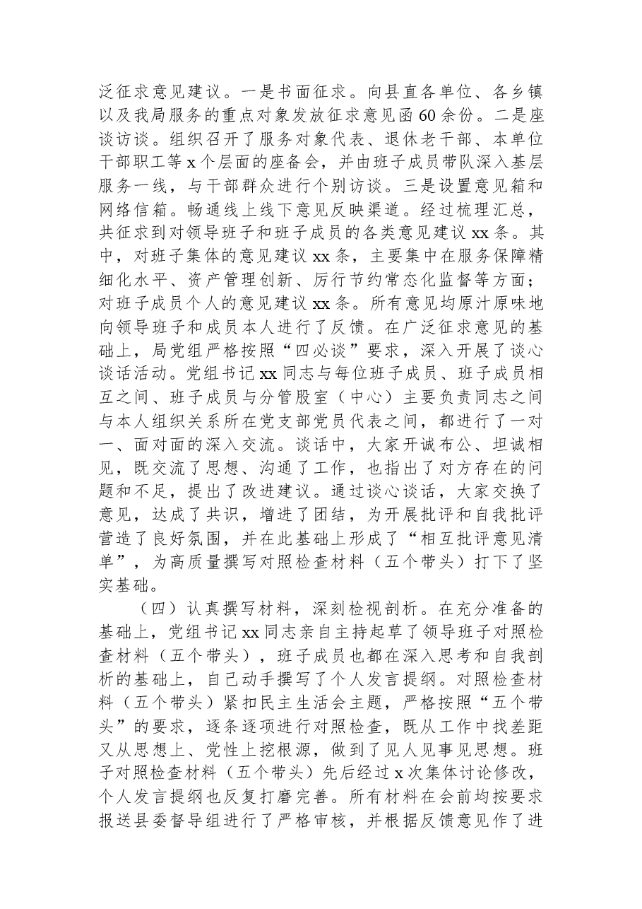 局党组关于2025年民主生活会开展情况工作报告.docx,第3页预览