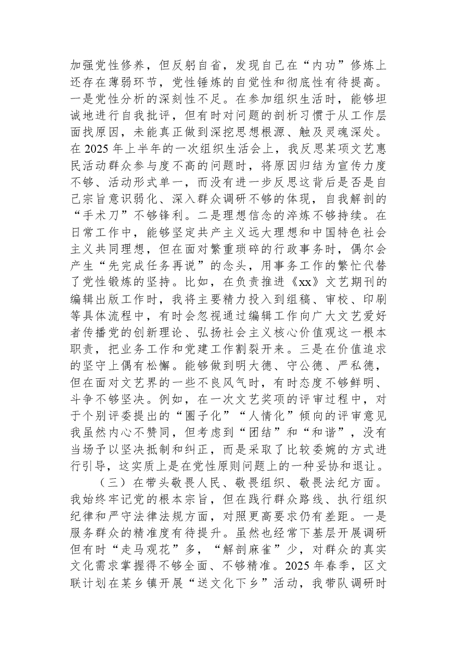 (11篇)2025年专题民主生活会对照检查材料汇编.docx,第3页预览