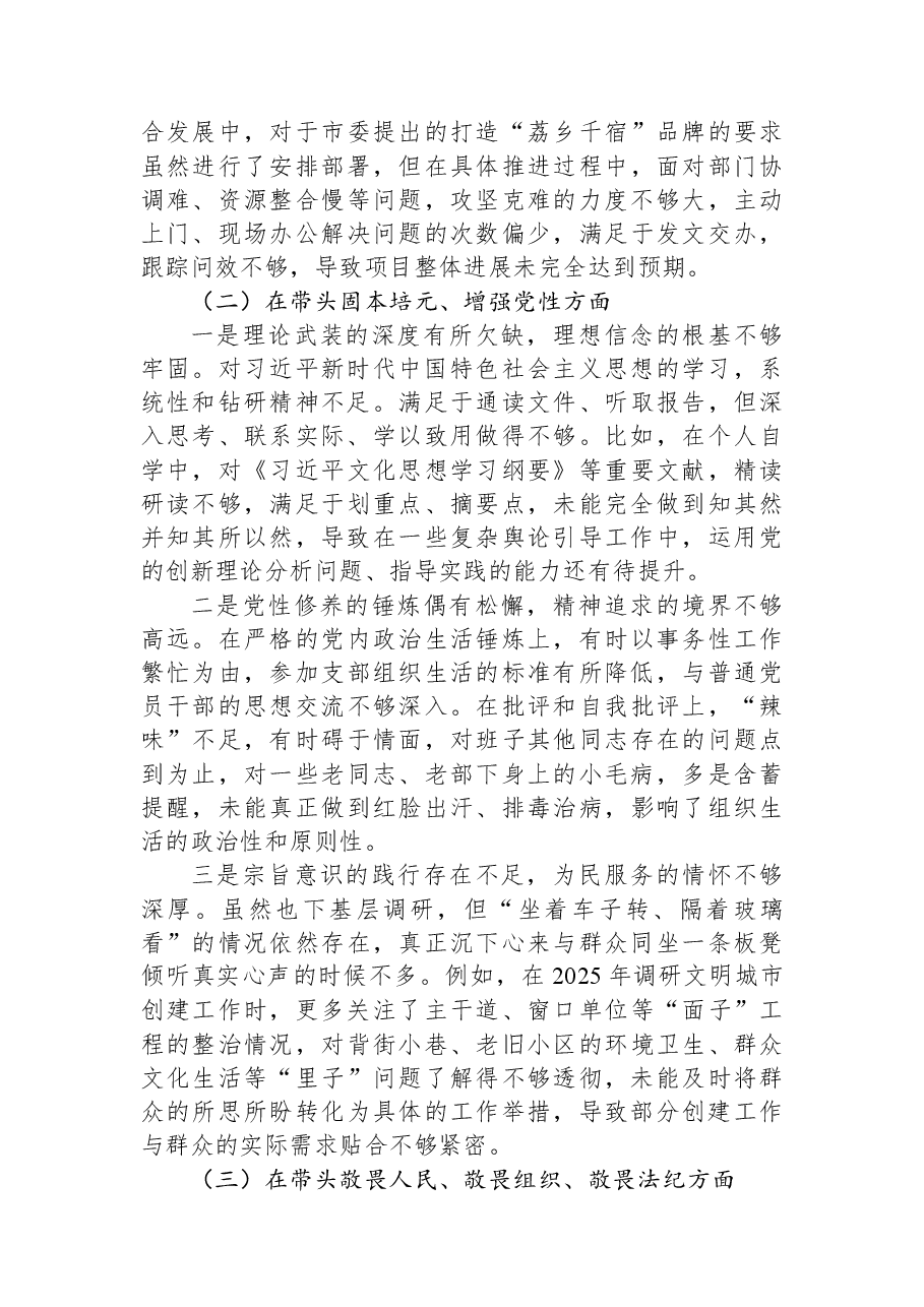 县委宣传部部长2025年度民主生活会个人对照检查材料（五个带头）.docx，第2页预览