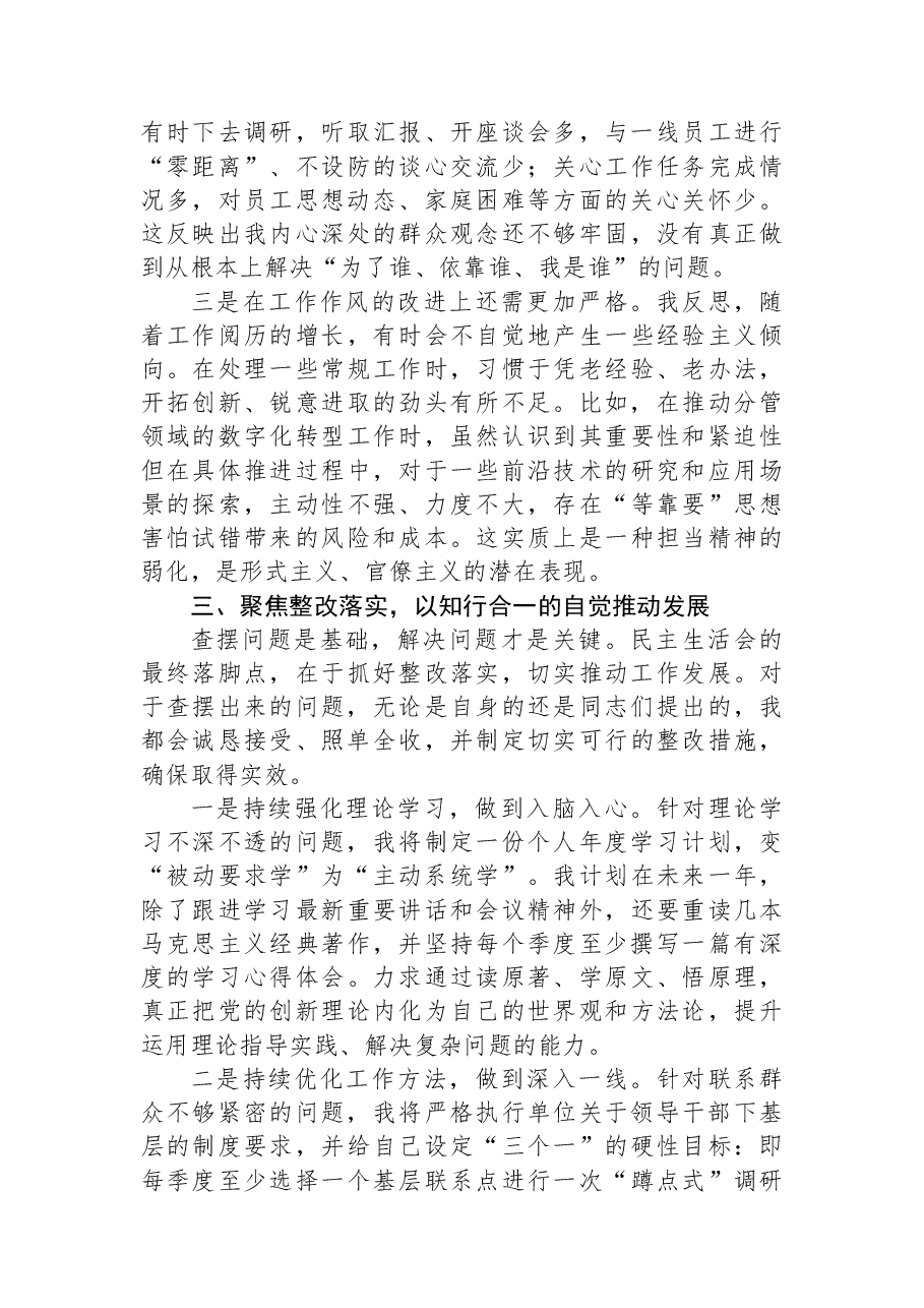 在民主生活会会前专题学习会上的研讨发言.docx,第3页预览
