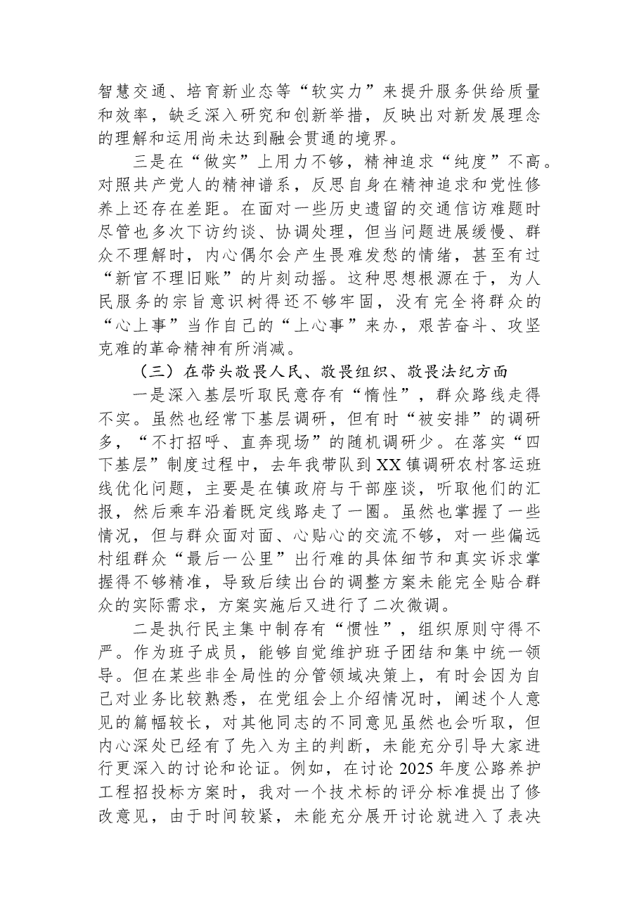 县局副局长2025年度民主生活会个人对照检查材料(五个带头).docx,第3页预览