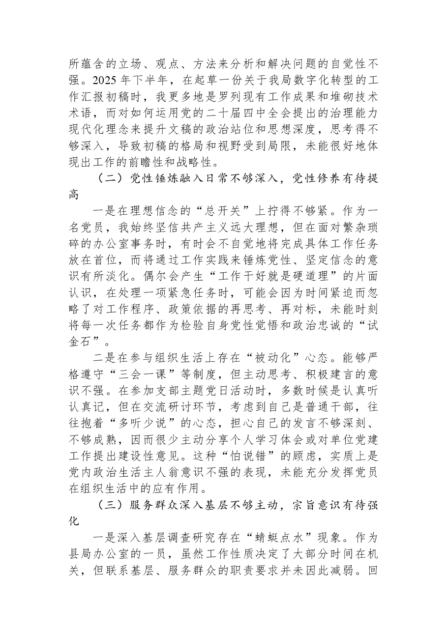 (3篇)普通党员2025年组织生活会对照检查材料汇编.docx,第3页预览