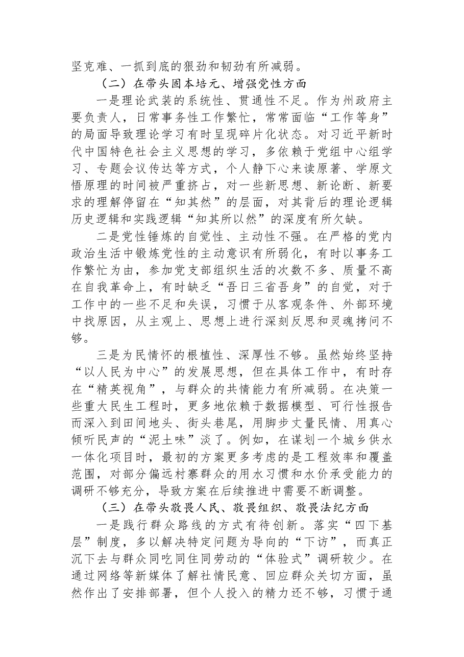 （7篇）党员领导干部2025年民主生活会对照检查材料汇编.docx，第4页预览
