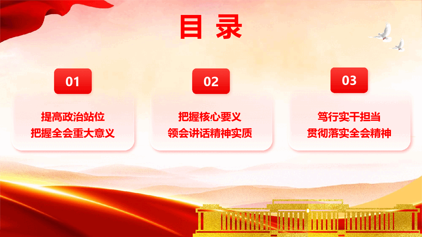 学习贯彻二十届中央纪委五次全会精神辅导《深学细悟全会精神,以更高标准更实举措推进全面从严治党》(PPT+文字稿).pptx,第4页预览