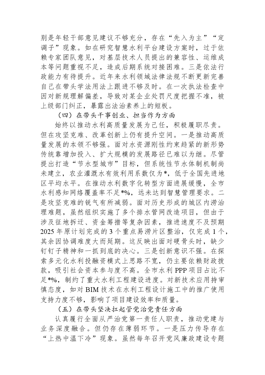 局党组书记2025年度民主生活会对照检查报告.docx,第3页预览
