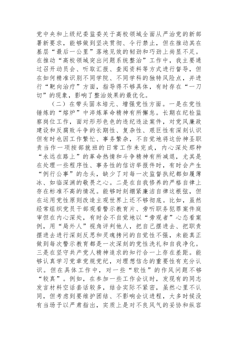 (5篇)纪委监委2025年民主生活会对照检查材料汇编.docx,第3页预览