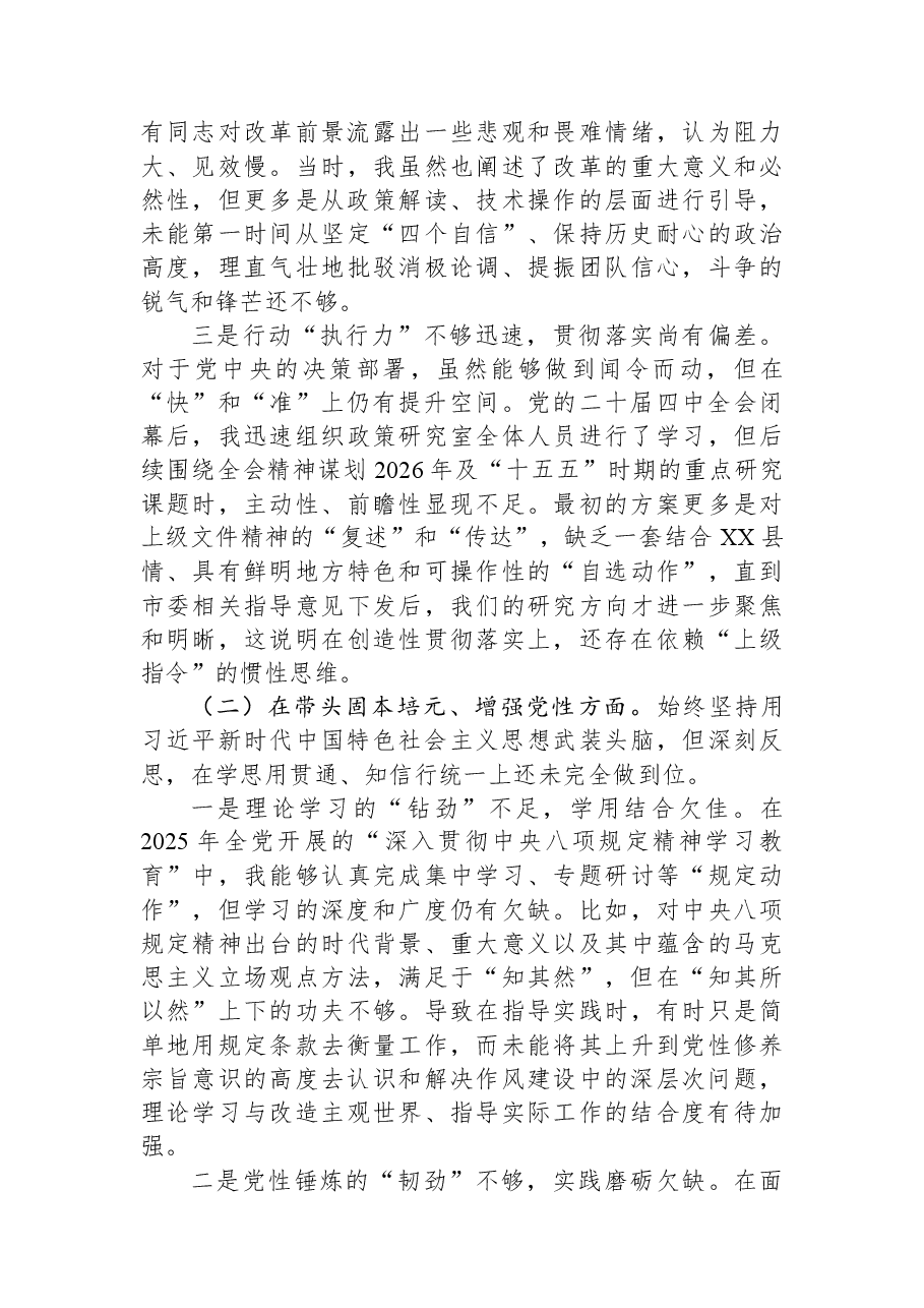 县委研究室主任2025年度民主生活会个人对照检查材料(五个带头).docx,第2页预览