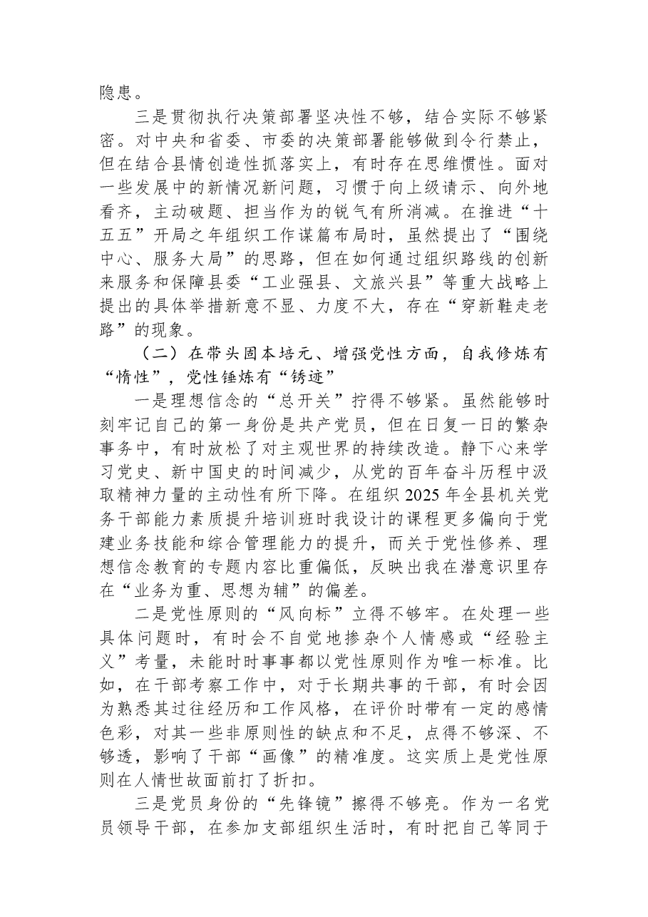 县委组织部部长2025年度民主生活会个人对照检查材料（五个带头）.docx，第2页预览