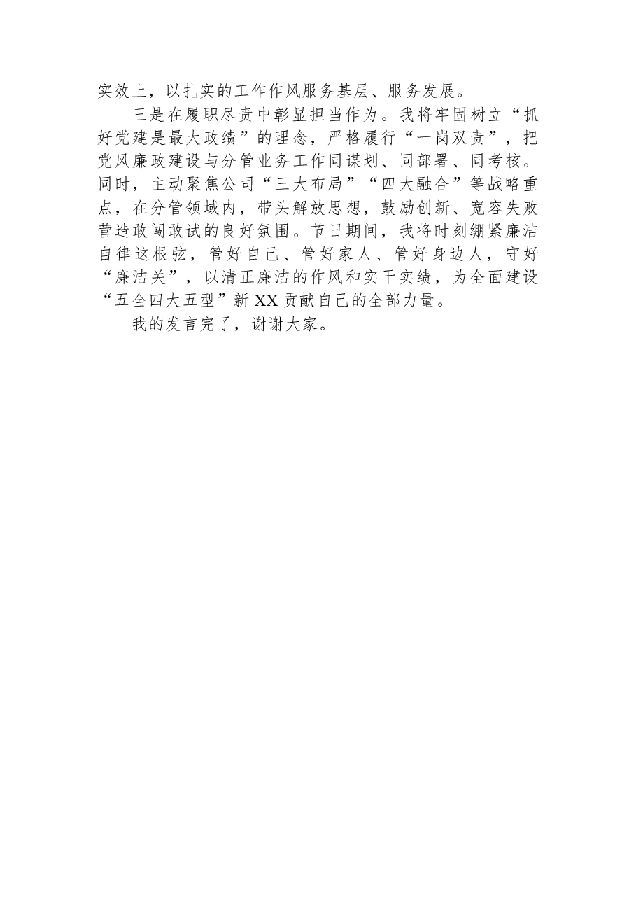 单位民主生活会会前专题学习会发言材料.docx,第4页预览