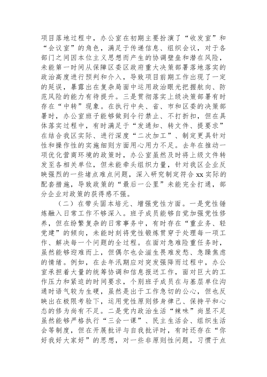 （3篇）政府办领导班子2025年专题民主生活会对照检查材料汇编.docx，第3页预览