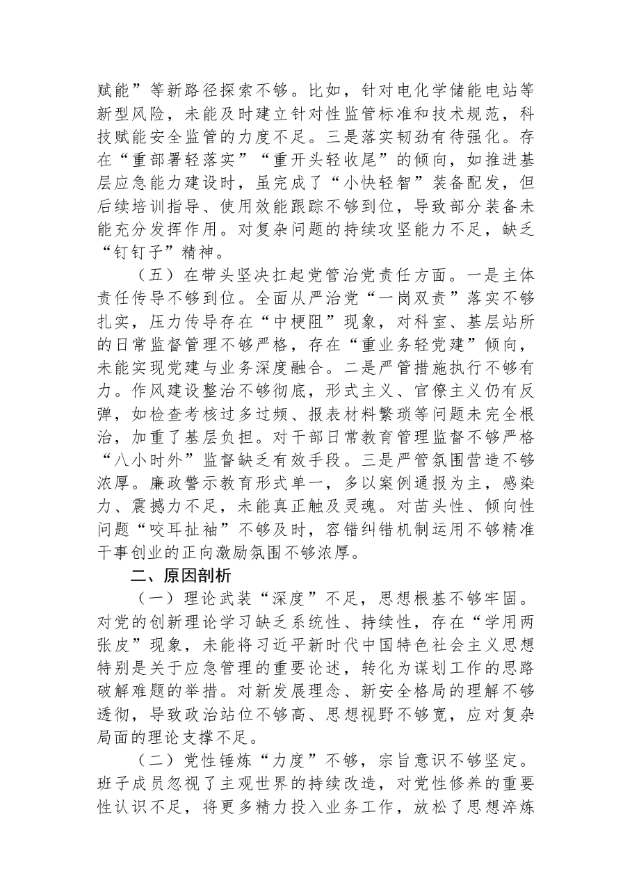 （4篇）局领导班子2025年民主生活会对照检查材料汇编.docx，第4页预览
