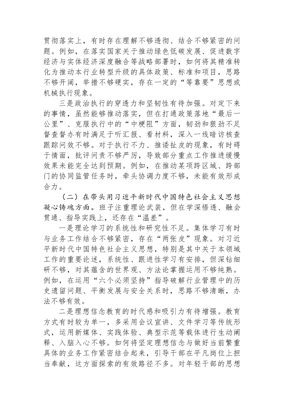 2025年度局领导班子民主生活会对照检查材料.docx,第2页预览