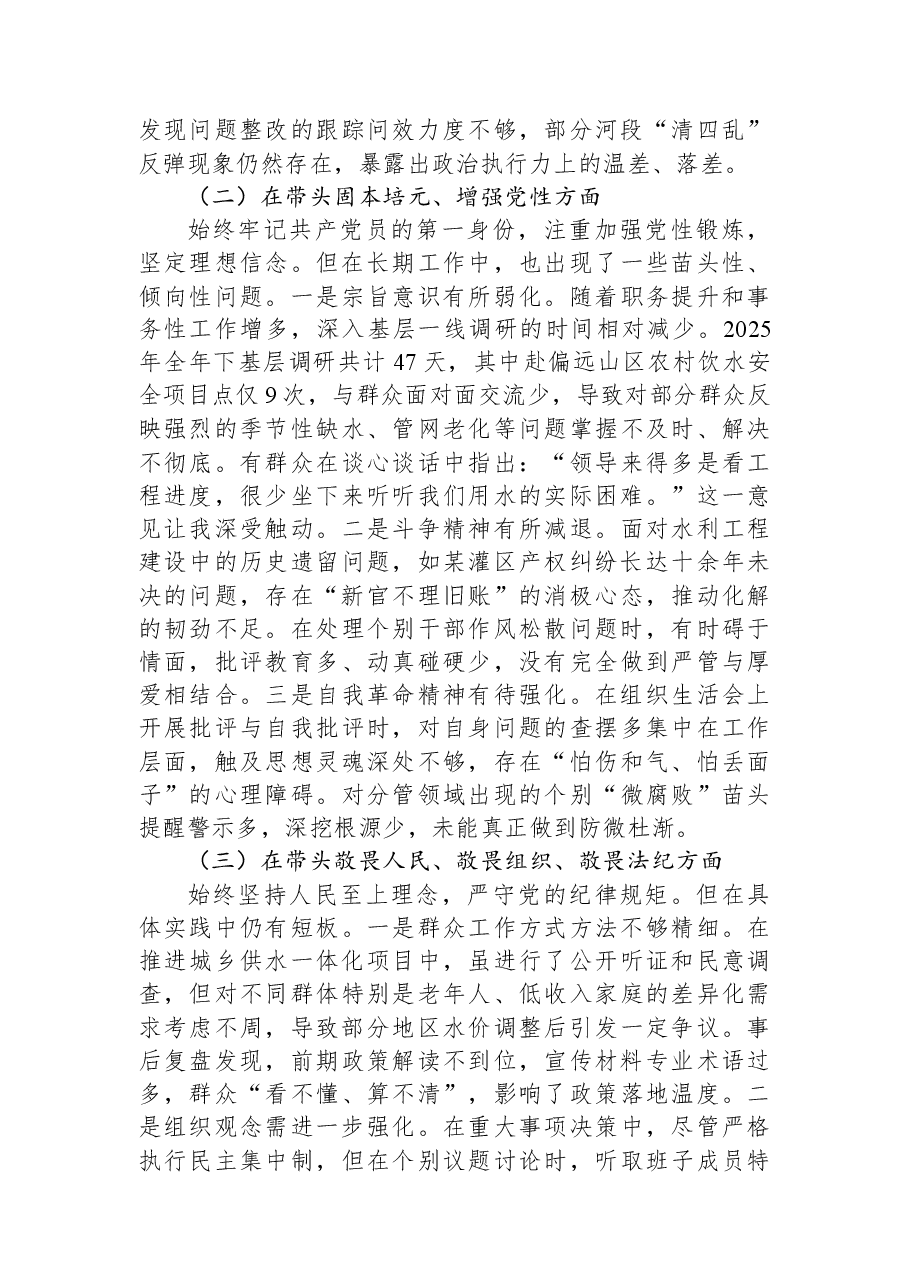 局党组书记2025年度民主生活会对照检查报告.docx,第2页预览