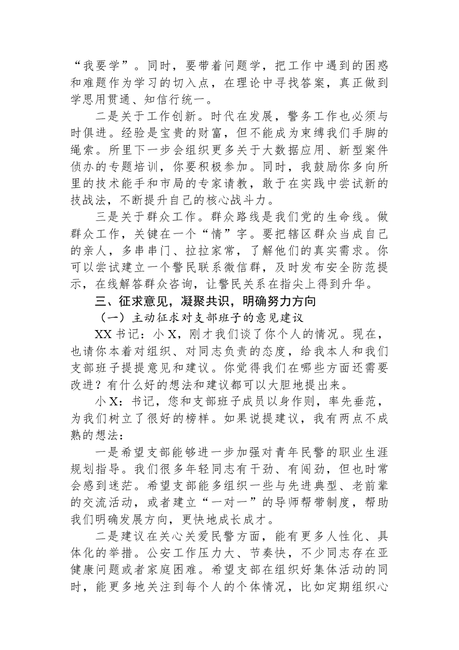 XX派出所组织生活会前谈心谈话记录.docx，第4页预览