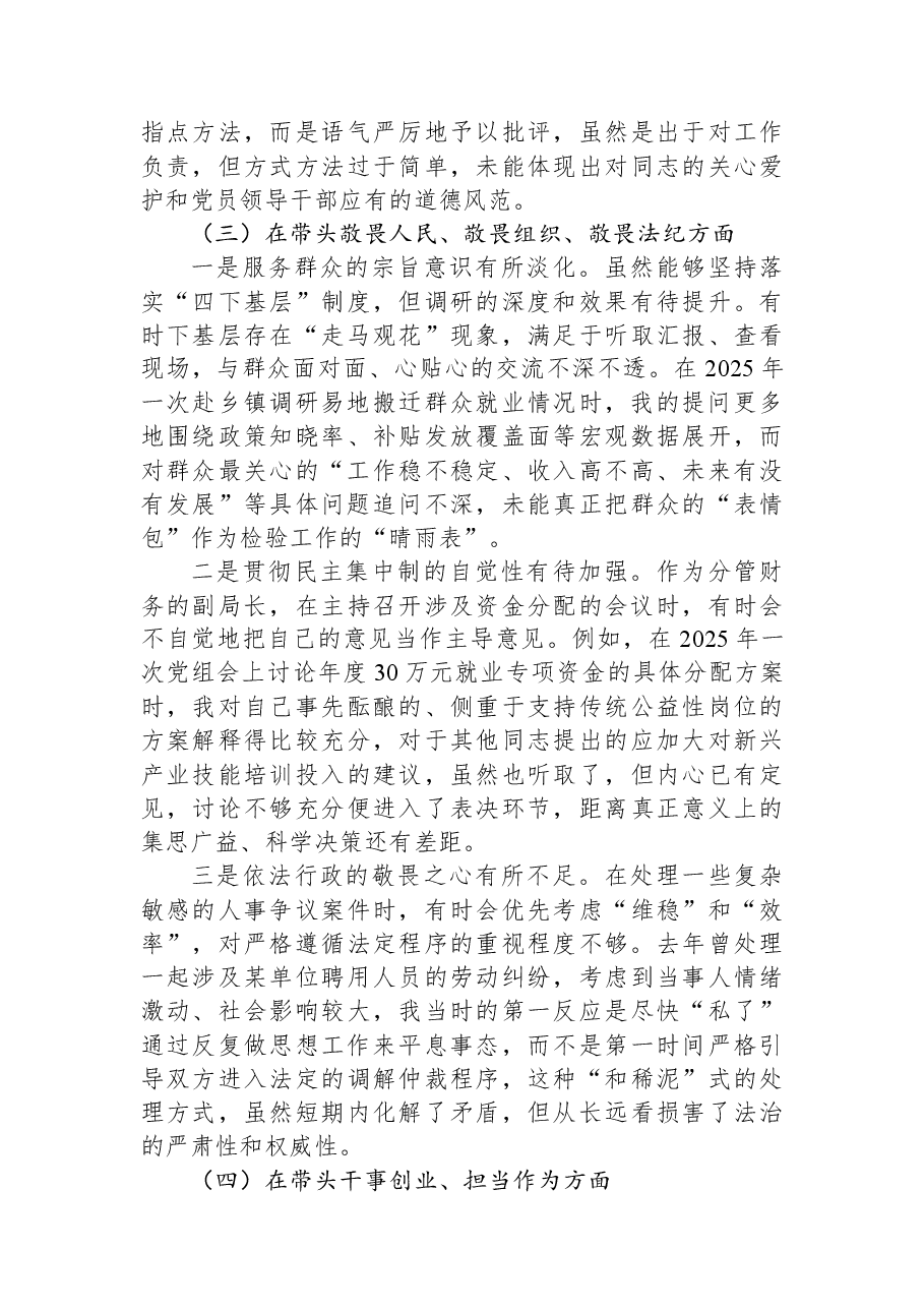 县人社局副局长2025年度民主生活会个人对照检查材料(五个带头).docx,第3页预览