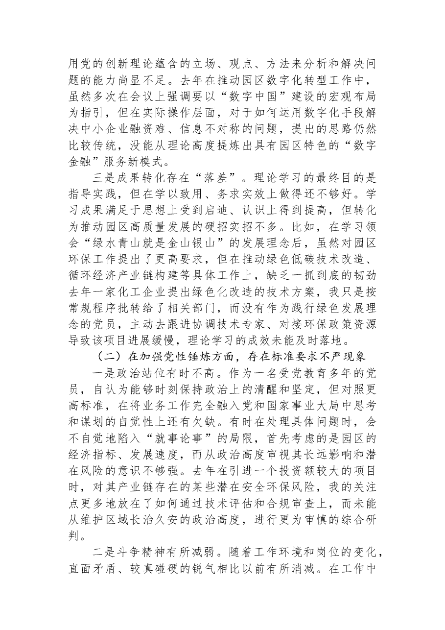 党工委书记2025年民主生活会对照检查材料.docx,第2页预览