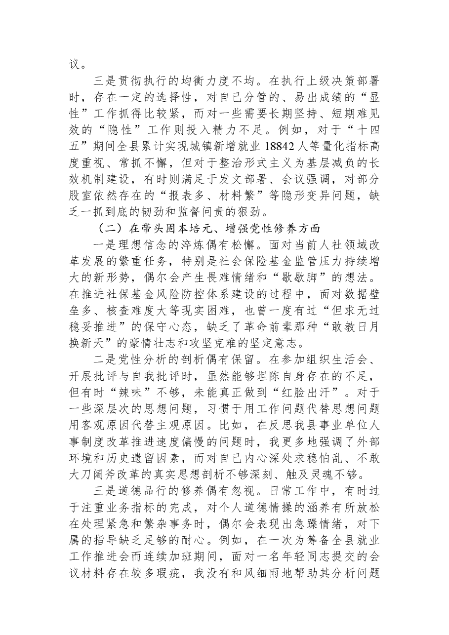 县人社局副局长2025年度民主生活会个人对照检查材料(五个带头).docx,第2页预览