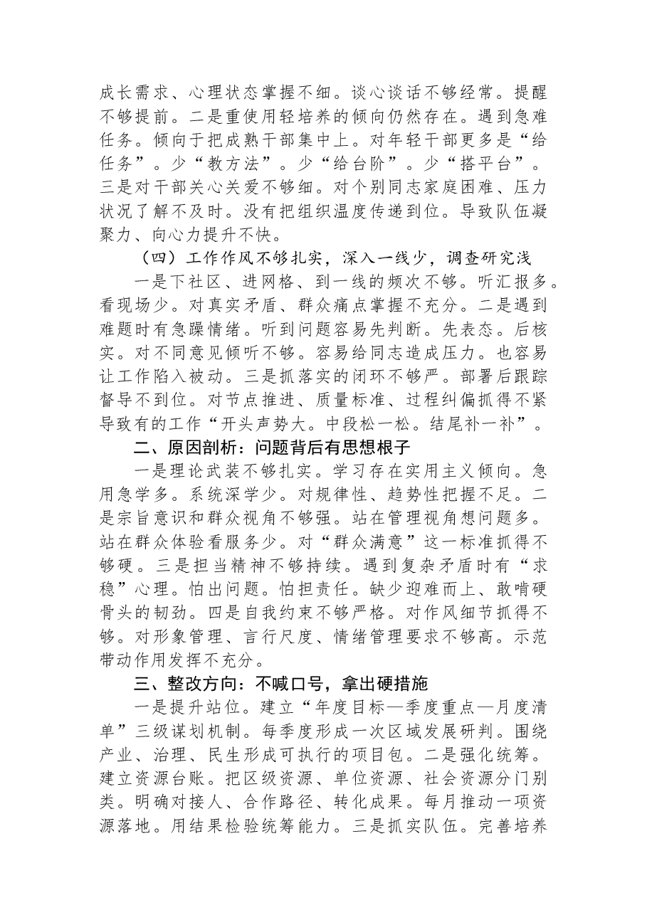 在组织生活会上的对照检查发言材料(含批评与自我批评).docx,第2页预览