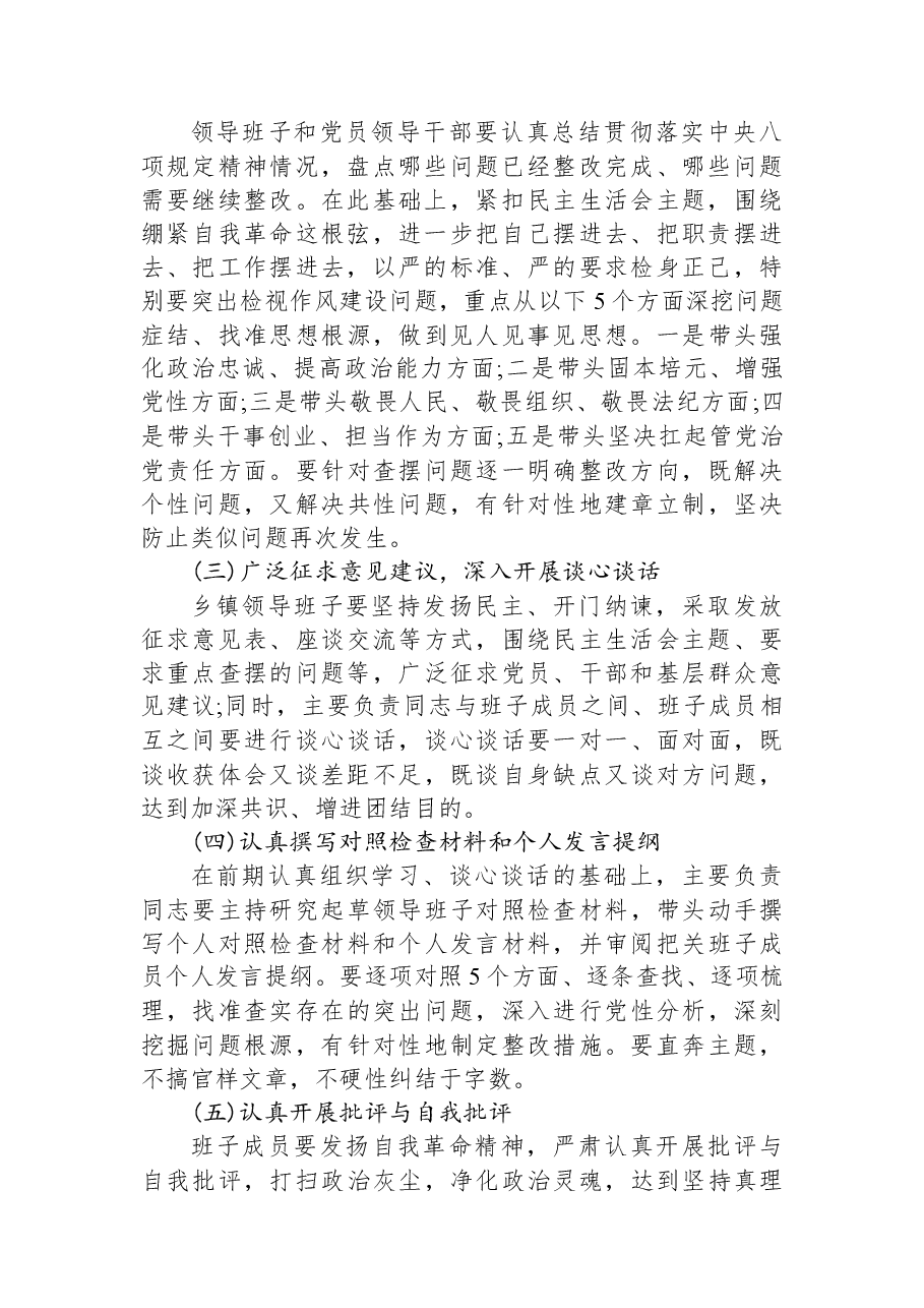XX乡镇2025年度党员领导干部民主生活会实施方案.docx，第2页预览