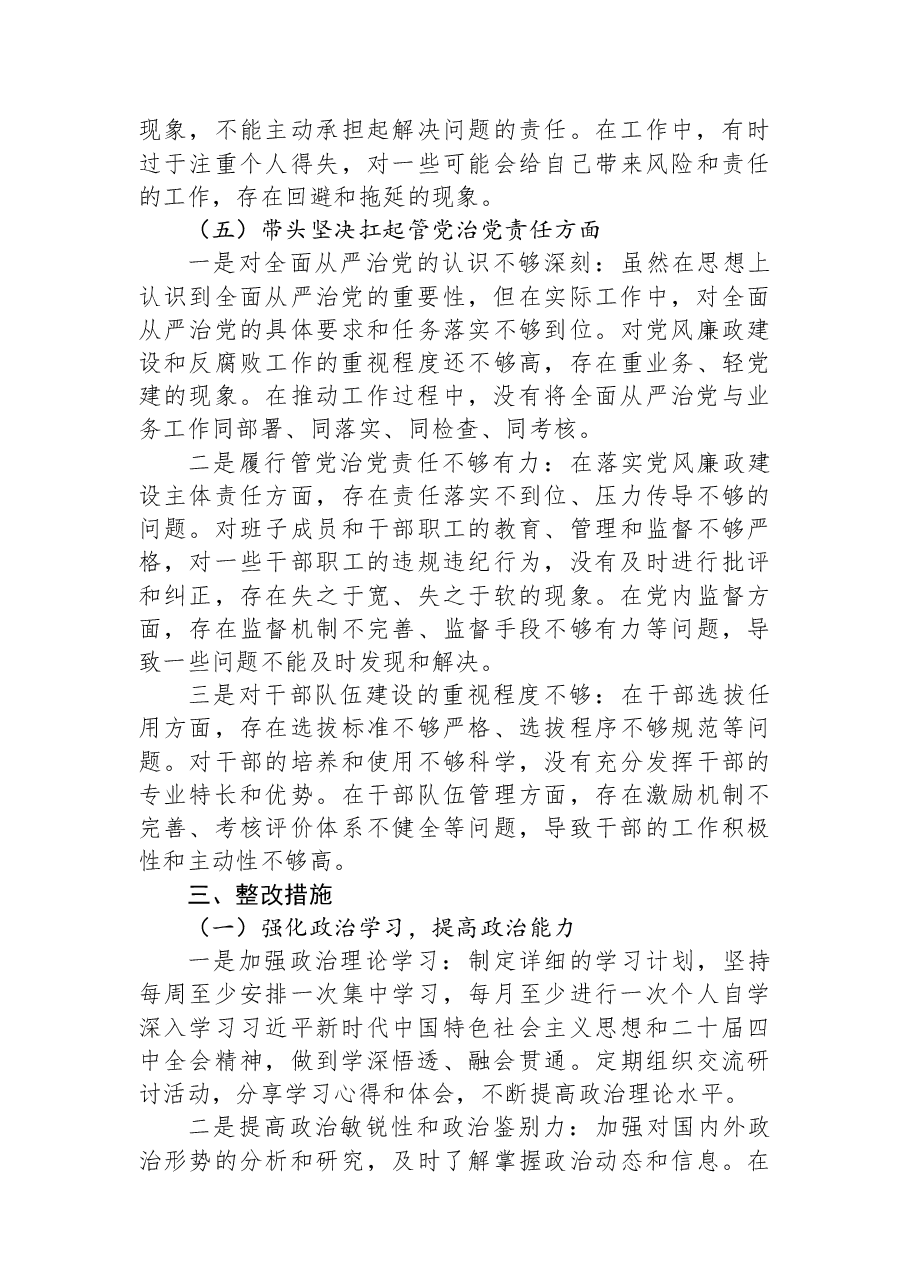 2025年乡长民主生活会对照检查发言材料(五个带头).docx,第4页预览