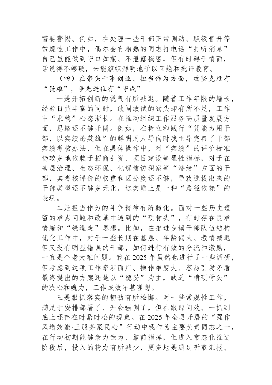 县委组织部部长2025年度民主生活会个人对照检查材料（五个带头）.docx，第4页预览