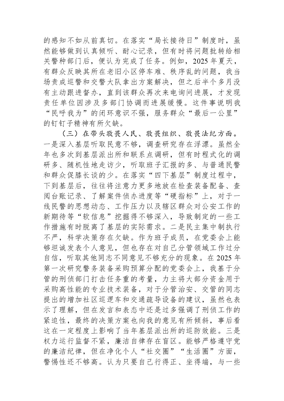 县公安局副局长2025年度民主生活会个人对照检查材料(五个带头).docx,第3页预览