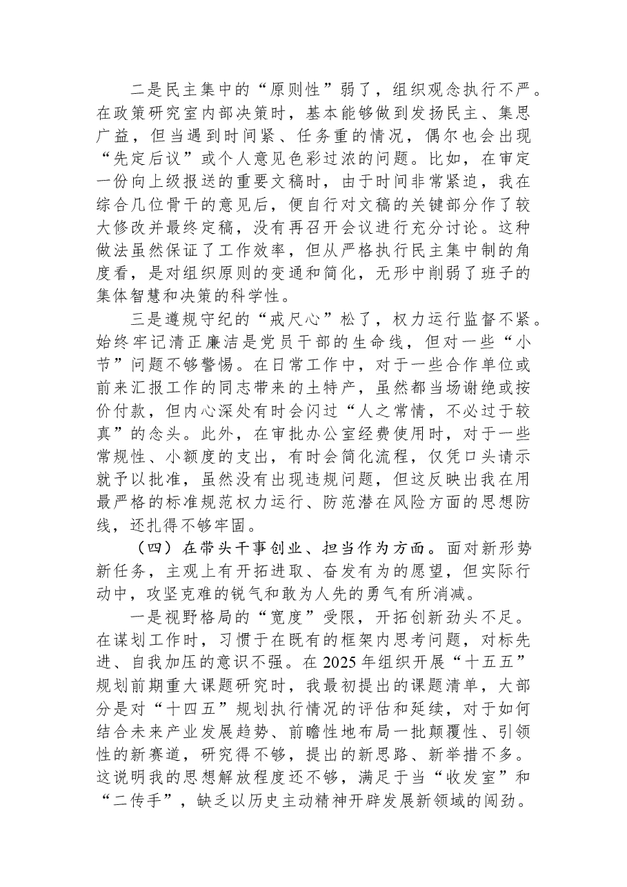 县委研究室主任2025年度民主生活会个人对照检查材料(五个带头).docx,第4页预览