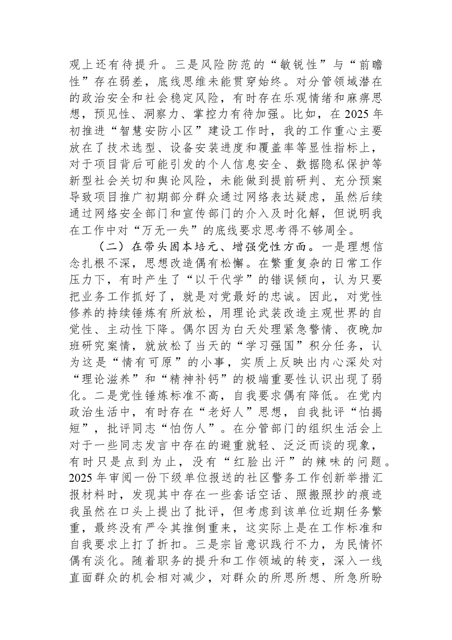县公安局副局长2025年度民主生活会个人对照检查材料(五个带头).docx,第2页预览