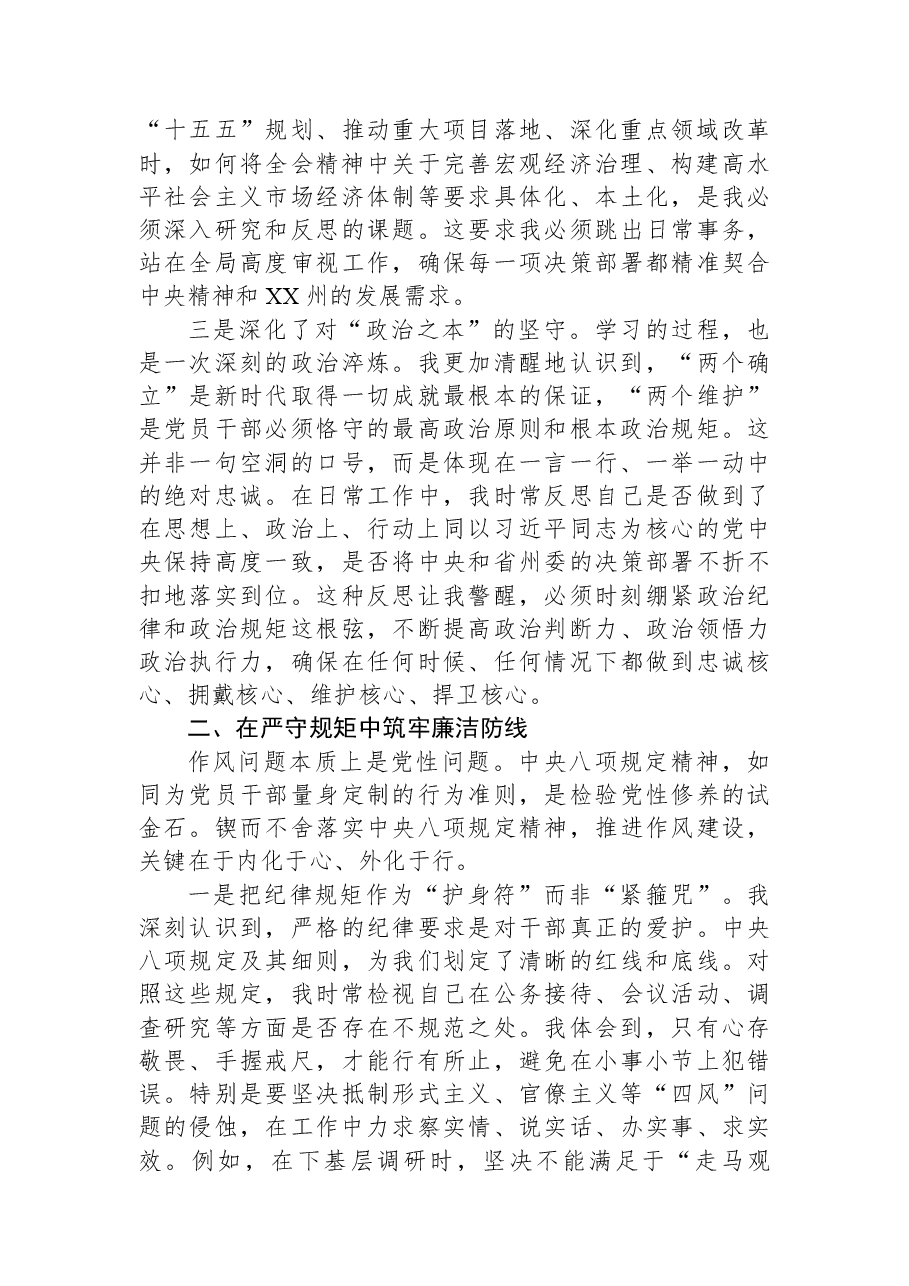 民主生活会会前专题学习发言材料.docx,第2页预览