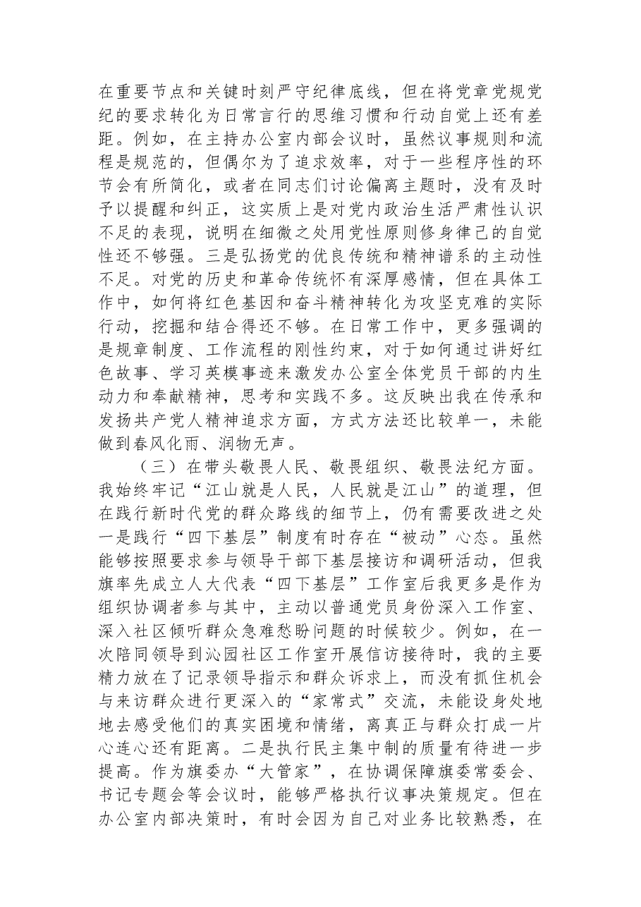 （4篇）办公室主任2025年专题民主生活会对照检查材料汇编.docx，第4页预览