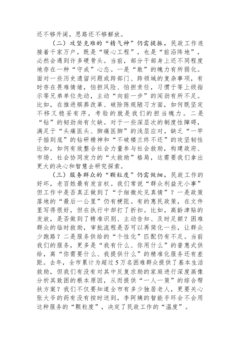 指导组组长在2025年度民主生活会上的点评讲话.docx,第3页预览
