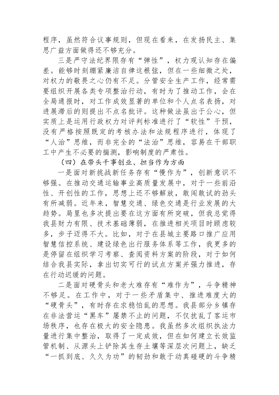县局副局长2025年度民主生活会个人对照检查材料(五个带头).docx,第4页预览