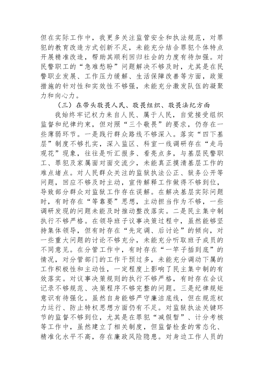 XX监狱党委书记、监狱长2025年度民主生活会对照检查材料.docx,第3页预览