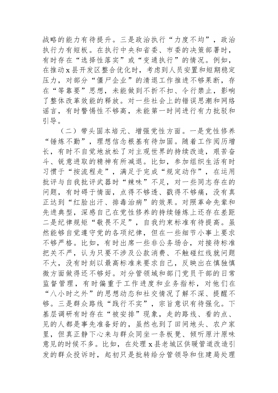 (8篇)党员领导干部2025年专题民主生活会对照检查材料汇编.docx,第3页预览