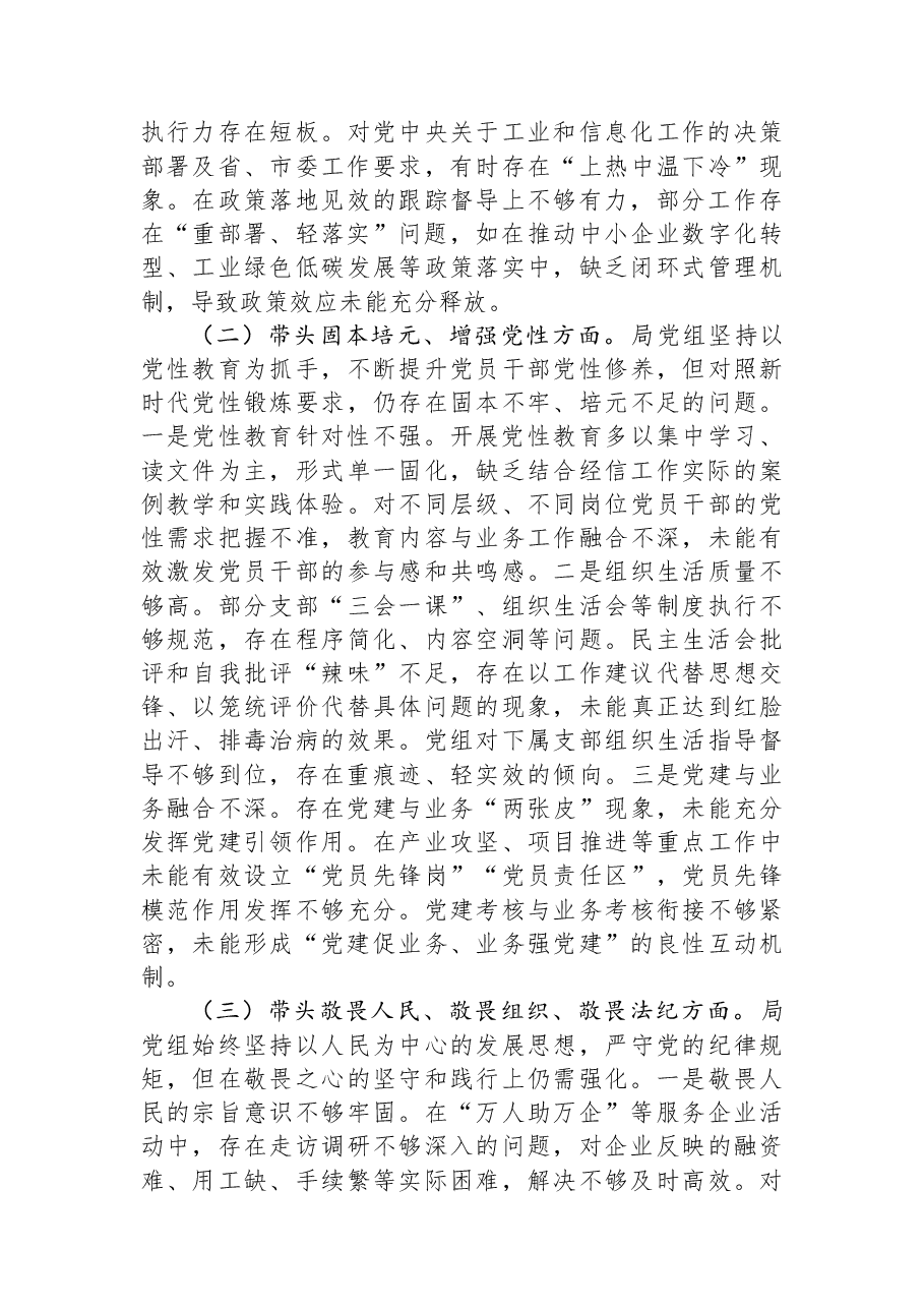 市经信局党组领导班子2025年专题民主生活会对照检查材料.docx,第2页预览