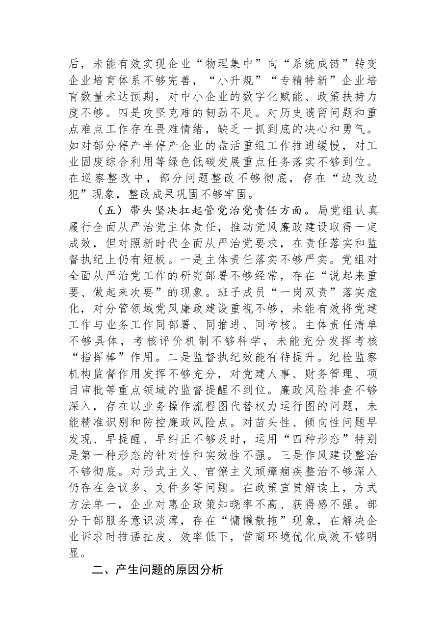市经信局党组领导班子2025年专题民主生活会对照检查材料.docx,第4页预览