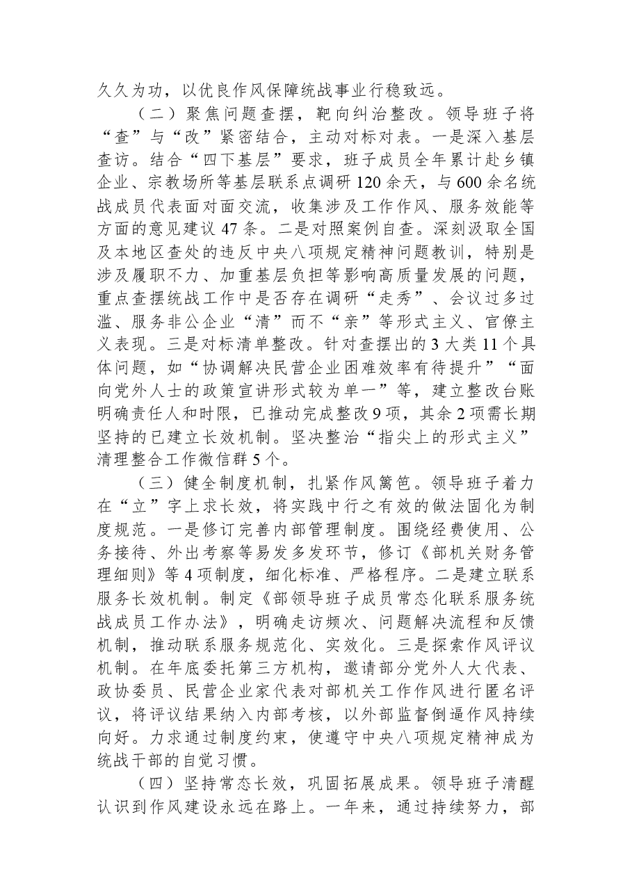 x委统战部领导班子2025年民主生活会对照检查材料.docx,第2页预览